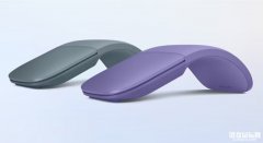 微软Surface Arc鼠标海洋、紫罗兰两款新配色发布 售价约为650元人民币