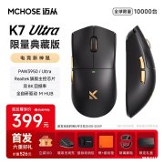 迈从K7 Ultra三模鼠标上市 PAW3950/Ultra传感器+标配8KHz接收器+磁吸无线充底座售价399元