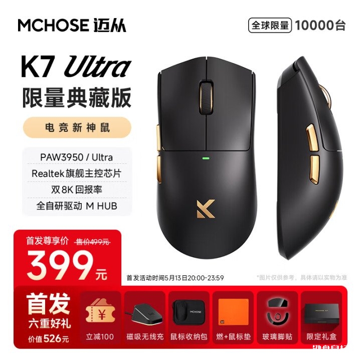 迈从K7 Ultra三模鼠标上市 PAW3950/Ultra传感器+标配8KHz接收器+磁吸无线充底座售价399元，权威硬件评测网站,www.dnpcw.com