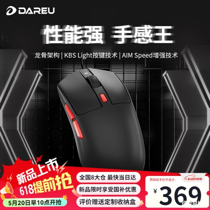 达尔优AE6三模游戏鼠标上市开卖 双8K传输售价369元，权威硬件评测网站,www.dnpcw.com