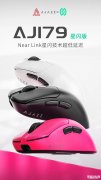 黑爵AJ179 NL星闪版系列鼠标上架 三模连接+轻量化设计售价89元起