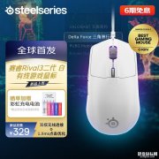 赛睿Rival3 Gen2系列鼠标国行上架 可选有线/双模国补价格228.26元起