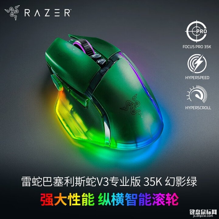 雷蛇推出幻影绿系列外设 雷蛇巴塞利斯蛇V3专业版 35K 幻影绿售价1299元，权威硬件评测网站,www.dnpcw.com