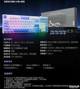 联想极光GK10机械键盘上架 可选青轴/茶轴/红轴 全键RGB下灯位设计售价99元起
