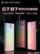 惠普GT87系列三模无线机械键盘上架 右侧中段音量旋钮设计售价99元起