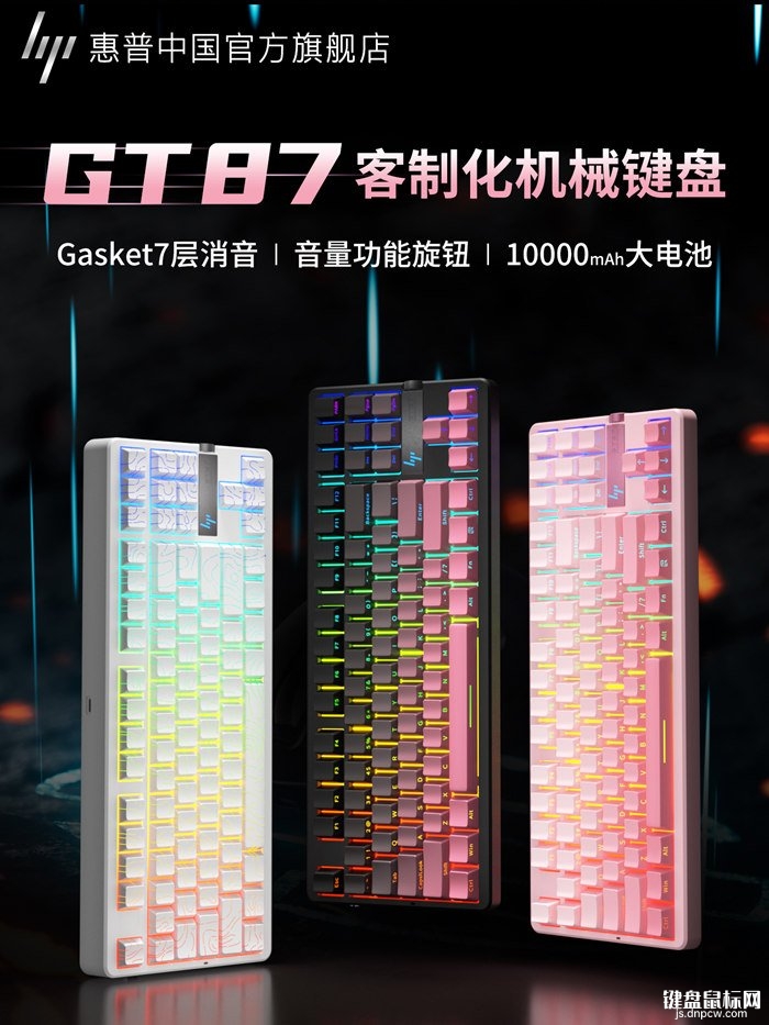 惠普GT87系列三模无线机械键盘上架 右侧中段音量旋钮设计售价99元起，权威硬件评测网站,www.dnpcw.com
