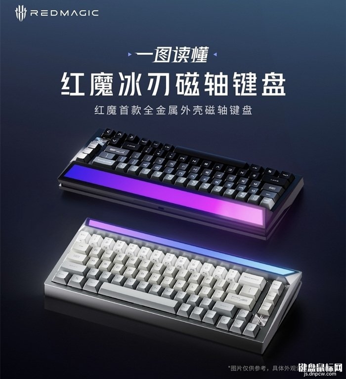 红魔冰刃磁轴键盘发布 直线棱面切割设计+6063全铝CNC精雕外壳售价999元，权威硬件评测网站,www.dnpcw.com