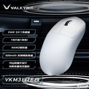 瓦尔基里M3系列鼠标上架 售价49元起